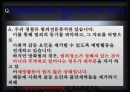 [★평가우수자료★, 범죄심리] 방화의 원인, 방화의 특징, 방화의 유형, 방화범죄 분석 및 방화의 대책.PPT자료 15페이지