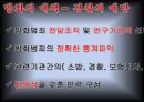 [★평가우수자료★, 범죄심리] 방화의 원인, 방화의 특징, 방화의 유형, 방화범죄 분석 및 방화의 대책.PPT자료 23페이지