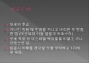 [★평가우수자료★, 구약의 12시대] 구약의 12시대에 대한 각 내용과 특징 및 역사적 5페이지