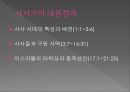 [★평가우수자료★, 구약의 12시대] 구약의 12시대에 대한 각 내용과 특징 및 역사적 20페이지