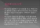 [★평가우수자료★, 구약의 12시대] 구약의 12시대에 대한 각 내용과 특징 및 역사적 28페이지