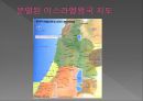 [★평가우수자료★, 구약의 12시대] 구약의 12시대에 대한 각 내용과 특징 및 역사적 36페이지