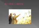 [★평가우수자료★, 구약의 12시대] 구약의 12시대에 대한 각 내용과 특징 및 역사적 46페이지