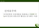 [★우수레포트★, 자본주의와 양극화] 신자유주의시대의 양극화 문제의 실태와  양극화 원인 및 자본주의 시대의 양극화 극복원인 3페이지