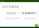 [★우수레포트★, 자본주의와 양극화] 신자유주의시대의 양극화 문제의 실태와  양극화 원인 및 자본주의 시대의 양극화 극복원인 16페이지