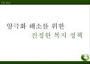 [★우수레포트★, 자본주의와 양극화] 신자유주의시대의 양극화 문제의 실태와  양극화 원인 및 자본주의 시대의 양극화 극복원인 27페이지