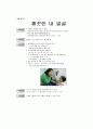 [평가우수자료] [연간, 월간, 주간,일간 보육계획안] 만 1세 연간보육계획안 - 5월 8페이지