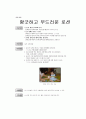 [평가우수자료] [연간, 월간, 주간,일간 보육계획안] 만 1세 연간보육계획안 - 5월 9페이지