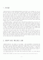 [평가우수자료, 인터넷 문제 해결방안] 인터넷 악성댓글의 심각성과 악플 문제 및 제한적 본인 확인제 4페이지