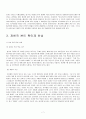 [평가우수자료, 인터넷 문제 해결방안] 인터넷 악성댓글의 심각성과 악플 문제 및 제한적 본인 확인제 7페이지