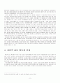 [평가우수자료, 인터넷 문제 해결방안] 인터넷 악성댓글의 심각성과 악플 문제 및 제한적 본인 확인제 11페이지