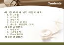 [★평가우수자료★, 어업 경영 분석] 근해 채낚기 어업의 특징과 개요 및 경영분석 2페이지