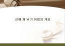 [★평가우수자료★, 어업 경영 분석] 근해 채낚기 어업의 특징과 개요 및 경영분석 3페이지
