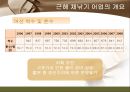 [★평가우수자료★, 어업 경영 분석] 근해 채낚기 어업의 특징과 개요 및 경영분석 7페이지