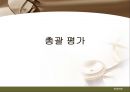 [★평가우수자료★, 어업 경영 분석] 근해 채낚기 어업의 특징과 개요 및 경영분석 22페이지