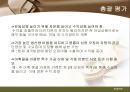 [★평가우수자료★, 어업 경영 분석] 근해 채낚기 어업의 특징과 개요 및 경영분석 24페이지