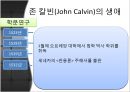 [★평가우수자료★, 프로테스탄티즘의 형성과 성장] 마틴루터와 존 칼빈의 생애, 사상, 신앙관의 분석 및 미친 영향 분석 16페이지