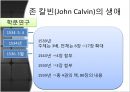 [★평가우수자료★, 프로테스탄티즘의 형성과 성장] 마틴루터와 존 칼빈의 생애, 사상, 신앙관의 분석 및 미친 영향 분석 18페이지
