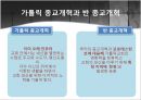 [★평가우수자료★, 프로테스탄티즘의 형성과 성장] 마틴루터와 존 칼빈의 생애, 사상, 신앙관의 분석 및 미친 영향 분석 32페이지
