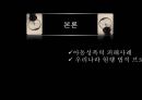 [★평가우수자료★, 아동성폭력 대책방안] 아동성폭력의 원인, 아동성폭력 사례, 아동 성폭력 대처 방안 10페이지