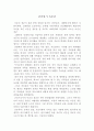난중일기 독후감 : 이순신 장군의 왜란, 난중일기 독서감상문, 독후감 1페이지