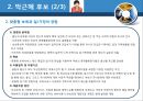 사회복지 공약 - 대선 후보를 중심으로.pptx 6페이지