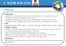 사회복지 공약 - 대선 후보를 중심으로.pptx 7페이지