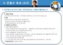 사회복지 공약 - 대선 후보를 중심으로.pptx 17페이지