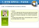사회복지 공약 - 대선 후보를 중심으로.pptx 20페이지