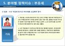 사회복지 공약 - 대선 후보를 중심으로.pptx 23페이지