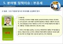 사회복지 공약 - 대선 후보를 중심으로.pptx 24페이지