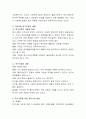 지역사회 복지실천의 욕구사정을 위한 자료수집 방법에는 무엇이 있는지 서술. 3페이지