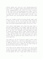 관찰의 기술 [독후감 감상문 서평] 양은우 저 2페이지