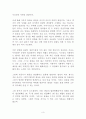 관찰의 기술 [독후감 감상문 서평] 양은우 저 3페이지