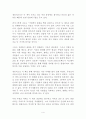 관찰의 기술 [독후감 감상문 서평] 양은우 저 4페이지