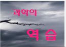 발전으로 인한 환경오염 ppt 3페이지