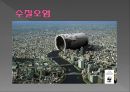 발전으로 인한 환경오염 ppt 8페이지