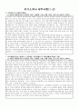 수도권 의학전문대학원 자기소개서 입니다 (2013년 합격) 4페이지