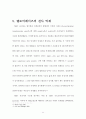 [고려대학교 졸업논문] 텔로머레이즈와 암 tert효소 11페이지