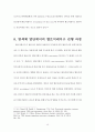 [고려대학교 졸업논문] 텔로머레이즈와 암 tert효소 18페이지