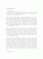 인터넷 마케팅의 전력과 개념 및 수립과정   3페이지