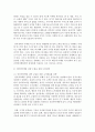 인터넷 마케팅의 전력과 개념 및 수립과정   6페이지