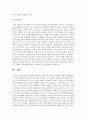 인터넷 마케팅의 전력과 개념 및 수립과정   8페이지