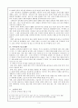조위한(趙緯韓)의 애정소설  연구  4페이지