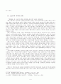  연구- 작품에 나타난 여성의식과 교육적 활용의 문제 5페이지