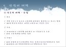 [환경윤리] 산성비.pptx 20페이지