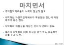 [환경윤리] 사막화.pptx 16페이지