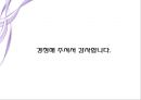 토양오염 - 모든 생명의 태초인 가이아가 병들어가고 있다.pptx 16페이지