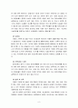 아동복지4D) 보육대상에 따른 영유아보육서비스의 유형 중 1가지를 선택 논의(영아전담보육서비스에 대한 개념, 복지적 의의, 현재의 쟁점, 발전방안) 9페이지