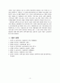 아동복지4D) 보육대상에 따른 영유아보육서비스의 유형 중 1가지를 선택 논의(영아전담보육서비스에 대한 개념, 복지적 의의, 현재의 쟁점, 발전방안) 12페이지
